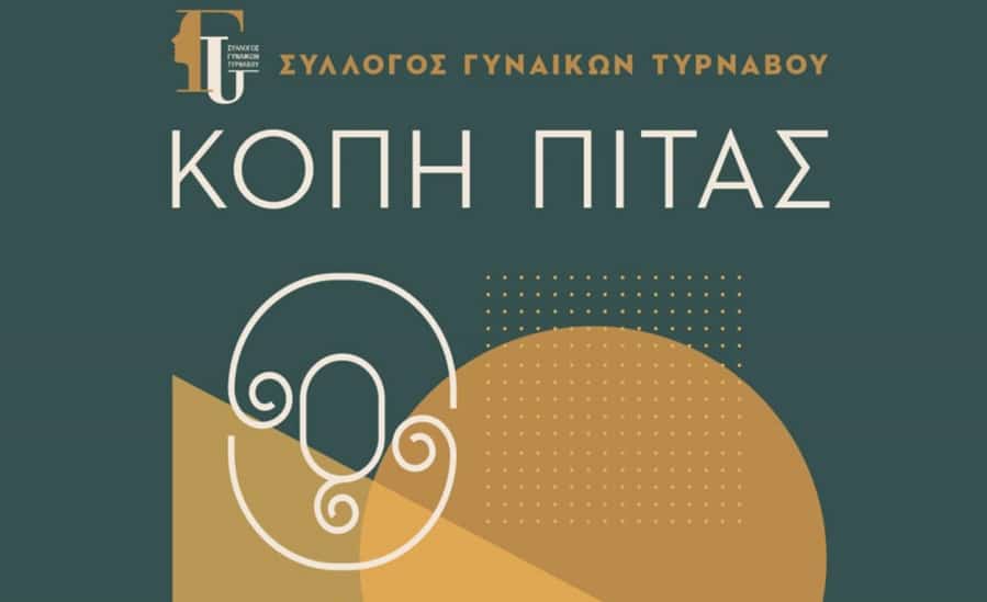 Κόβει πίτα στην Ανδρομέσα ο σύλλογος Γυναικών Τυρνάβου