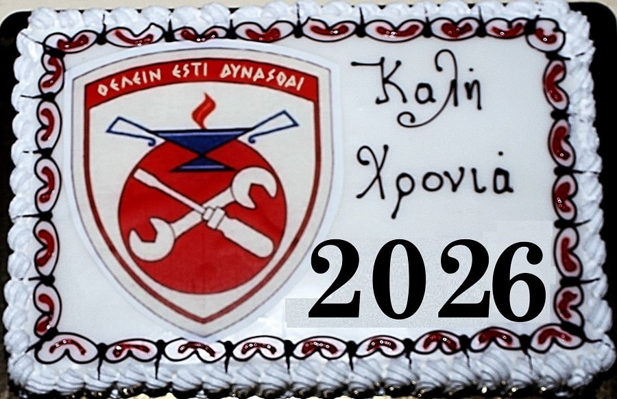 Κόβει πίτα και βραβεύει ο σύνδεσμος απόστρατων αξιωματικών ΤΧ σώματος