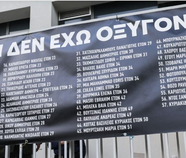 Στην κινητοποίηση για την έναρξη της δίκης των Τεμπών ο σύλλογος ΕΔΙΠ Πανεπιστημίου Θεσσαλίας