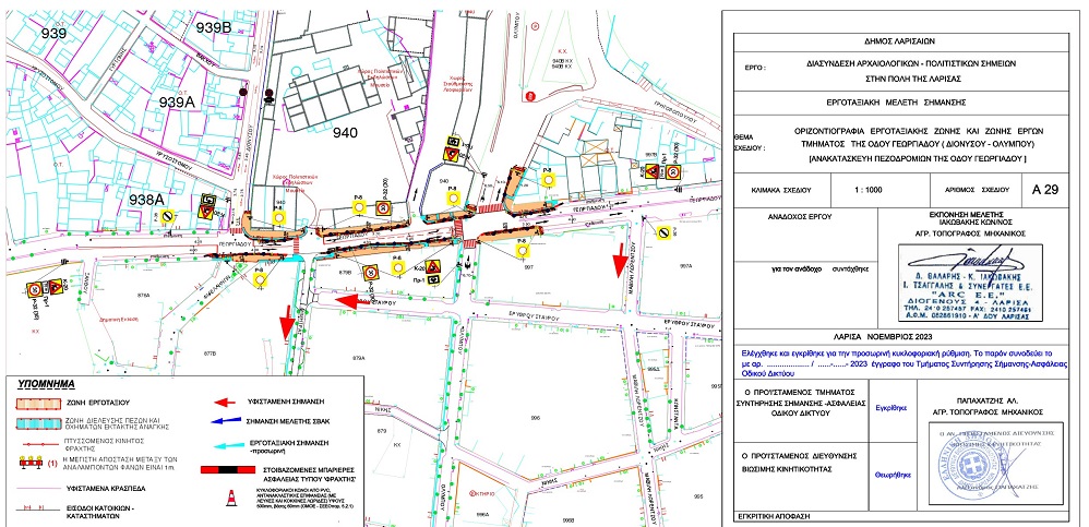 Νέες εργασίες στην οδό Γεωργιάδου από αύριο Πέμπτη 26 Φεβρουαρίου έως και τη Δευτέρα 9 Μαρτίου
