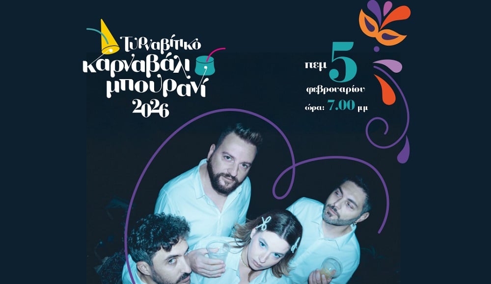 Σήμερα Πέμπτη η έναρξη των εκδηλώσεων Τυρναβίτικο Καρναβάλι & Μπουρανί 2026