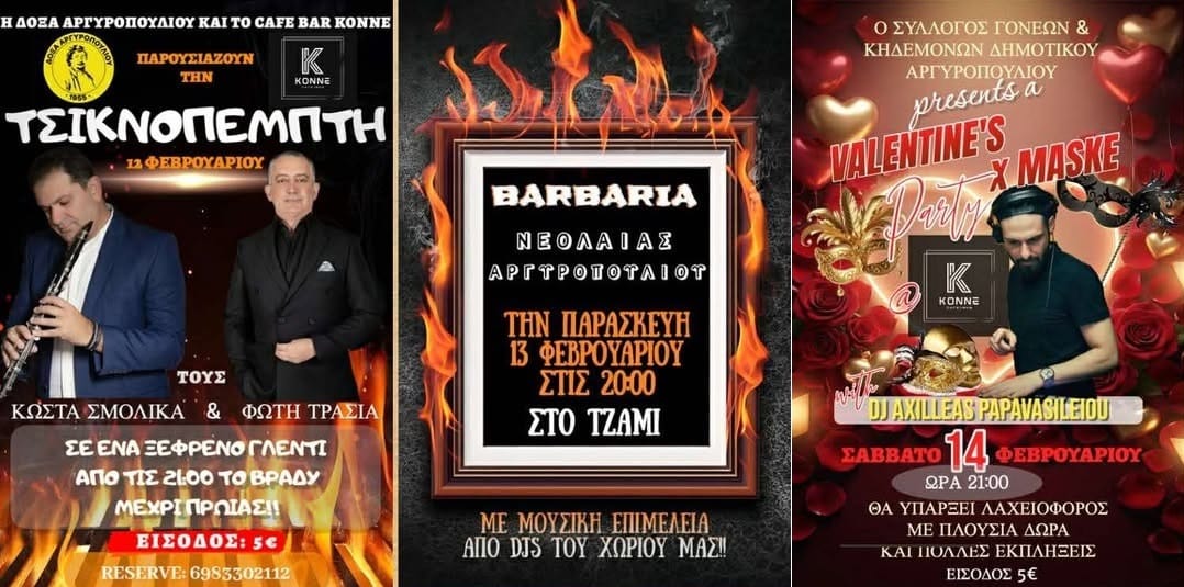 Αποκριάτικη Εβδομάδα στο Αργυροπούλι