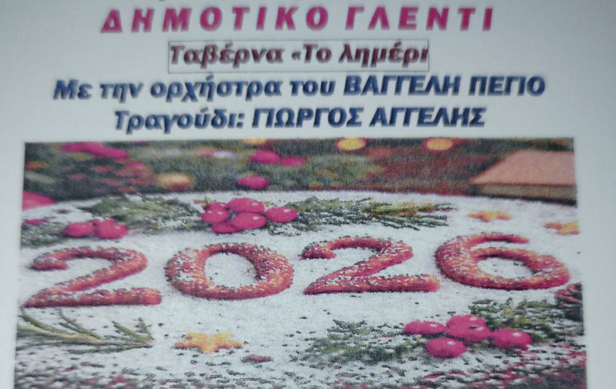 Κοπή πίτας και δημοτικό γλέντι για το Σωματείο Συνταξιούχων ΙΚΑ Ελασσόνας