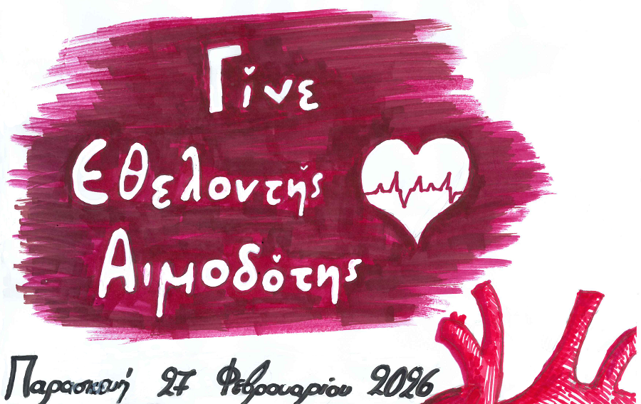 Εθελοντική Αιμοδοσία «Δίνουμε αίμα, μοιραζόμαστε τη ζωή» στο 2ο ΓΕΛ Λάρισας