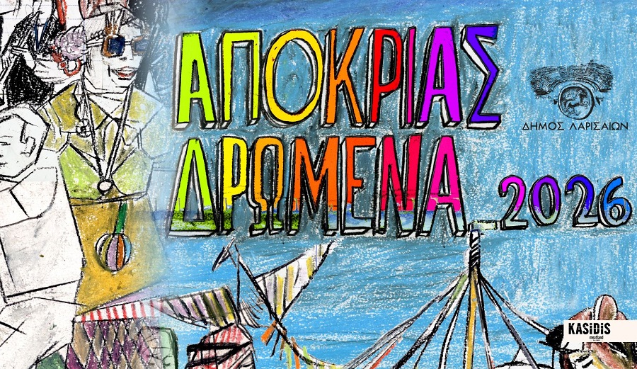 Δήμος Λαρισαίων: «Αποκριάς Δρώμενα 2026» με παράδοση, έθιμα, γλέντια και φωτιές σε όλη την πόλη – Στο Πάρκο Χρωμάτων η γιορτή για τα Κούλουμα