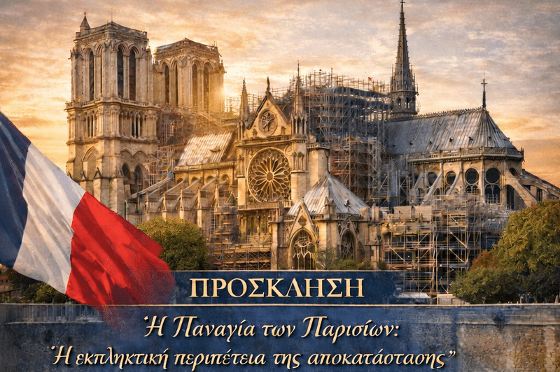 Η Παναγία των Παρισίων: Η εκπληκτική περιπέτεια της αποκατάστασης