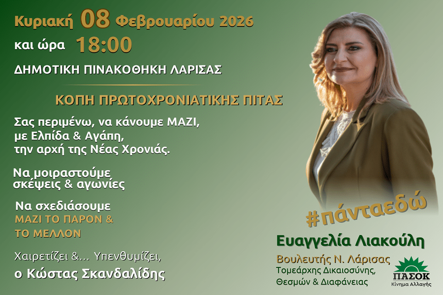 Παρουσία του Κώστα Σκανδαλίδη η κοπή πίτας της Ευ. Λιακούλη την Κυριακή