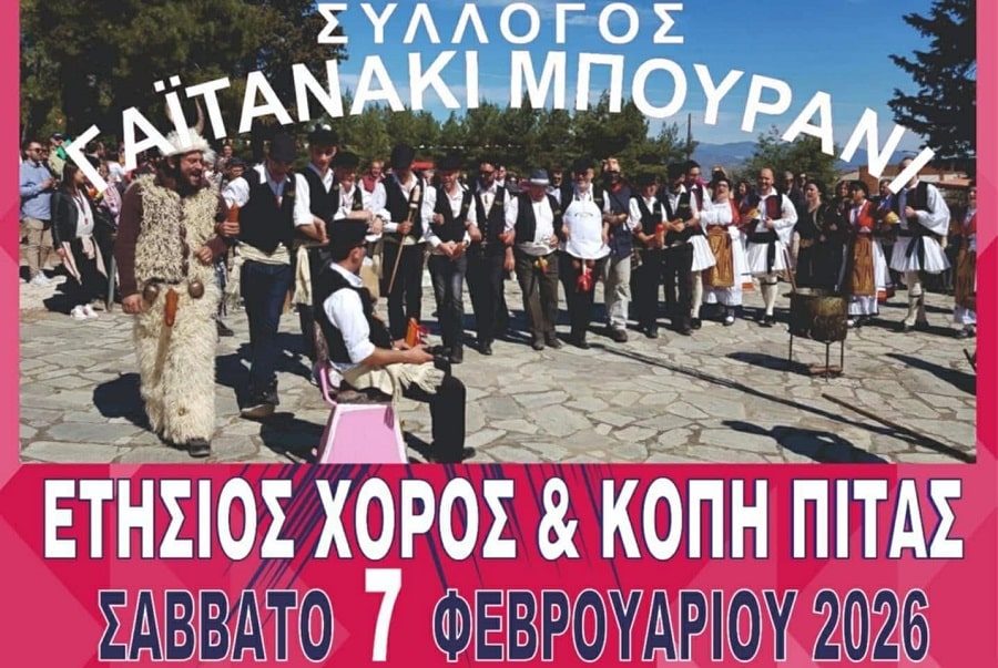 Ο σύλλογος Γαϊτανάκι Μπουρανί χορεύει και ξεσκεπάζει τον ΟΠΕΚΕΜΠΕΕΕΕ…