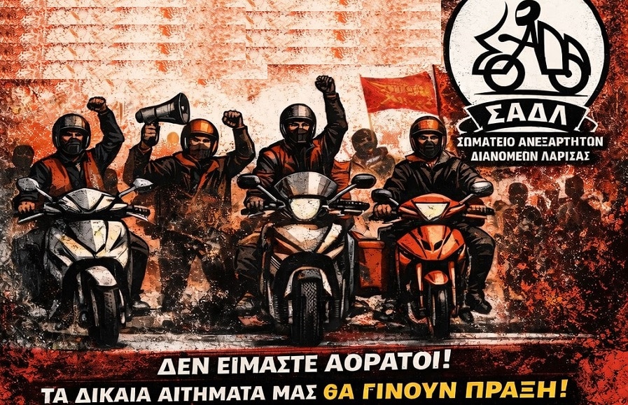 Στάση εργασίας των διανομέων (Freelancers) την Τσικνοπέμπτη