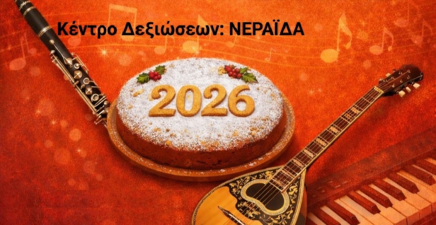 Κόβει πίτα ο σύλλογος γυναικών Αμπελώνα