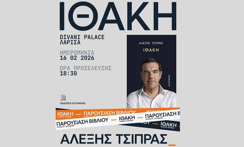 Στη Λάρισα τη Δευτέρα ο Αλέξης Τσίπρας