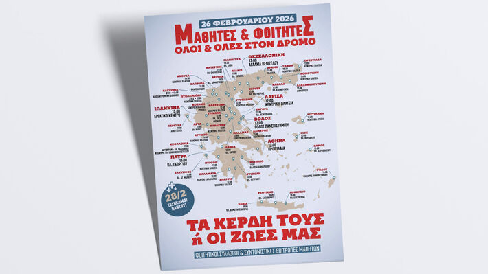 Στο δρόμο σήμερα μαθητές και φοιτητές για το έγκλημα στα Τέμπη