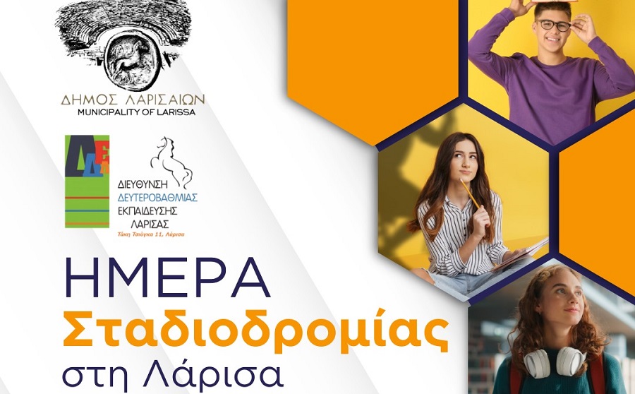 Δήμος Λαρισαίων: “Ημέρα Σταδιοδρομίας” αφιερωμένη στο επαγγελματικό μέλλον της Gen Z