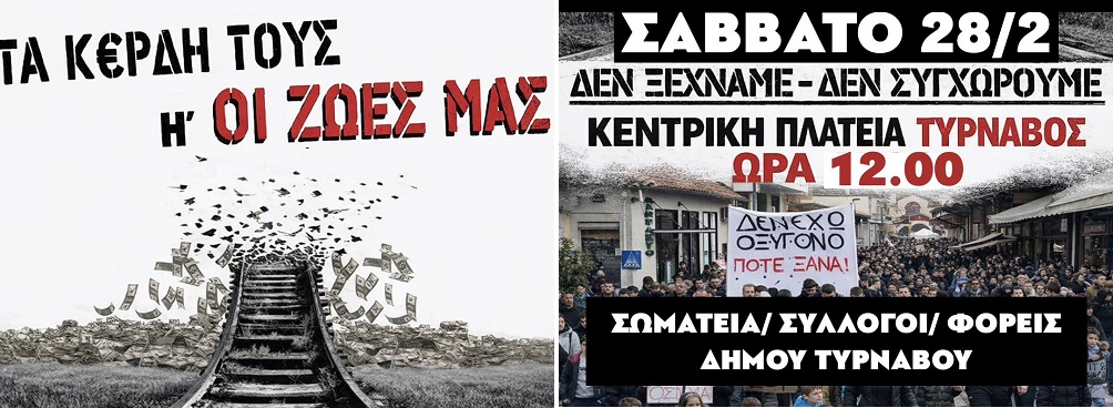 28 Φλεβάρη: 3 χρόνια από το έγκλημα στα Τέμπη ο λαός δεν ξεχνά και δεν συγχωρεί