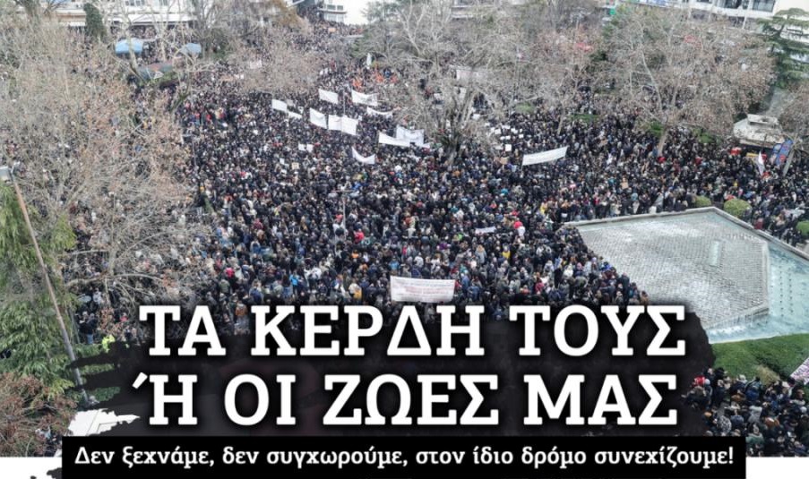 Γονείς μαθητών Μουσικού σχολείου: Κάλεσμα για τα τρία χρόνια από το έγκλημα των Τεμπών