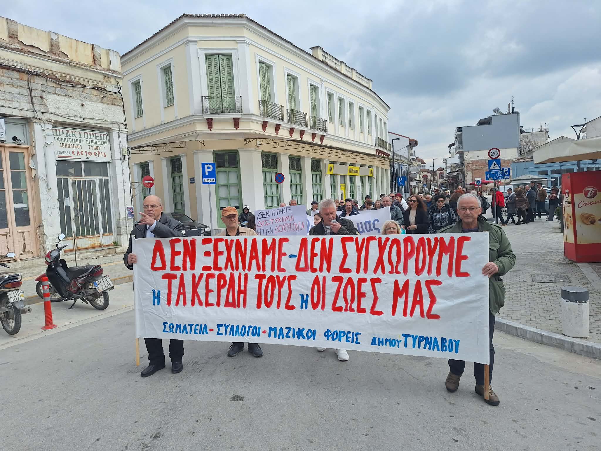 Τύρναβος: Δεν ξεχνάμε, Δεν συγχωρούμε. Τα κέρδη τους ή οι ζωές μας