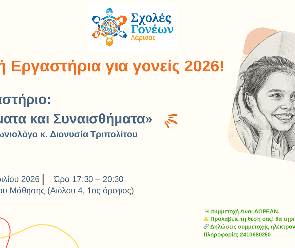 Βιωματικό Εργαστήριο στις Σχολές Γονέων Δήμου Λαρισαίων