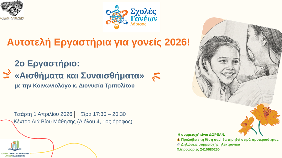 Βιωματικό Εργαστήριο στις Σχολές Γονέων Δήμου Λαρισαίων