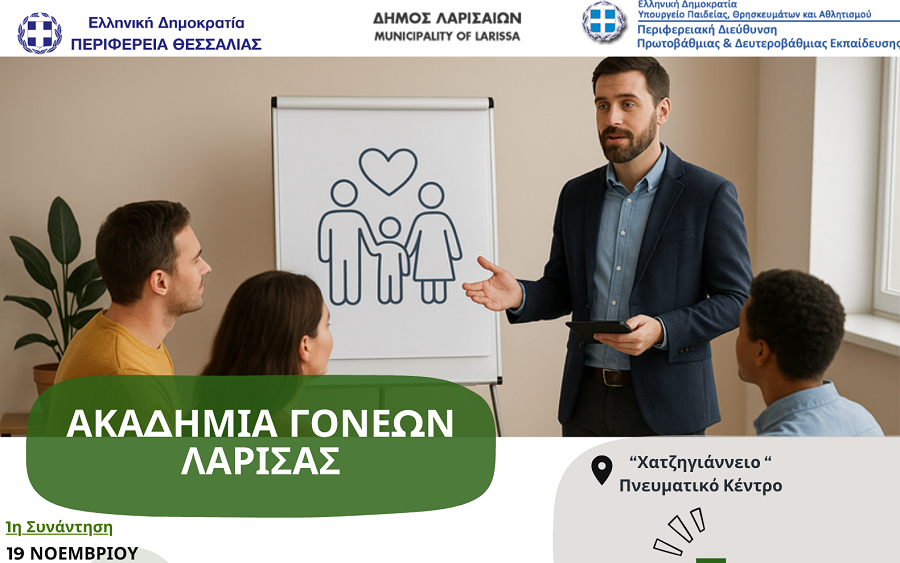 Τέταρτη ενημερωτική Συνάντηση για την Ακαδημία Γονέων της ΠΔΕ Θεσσαλίας