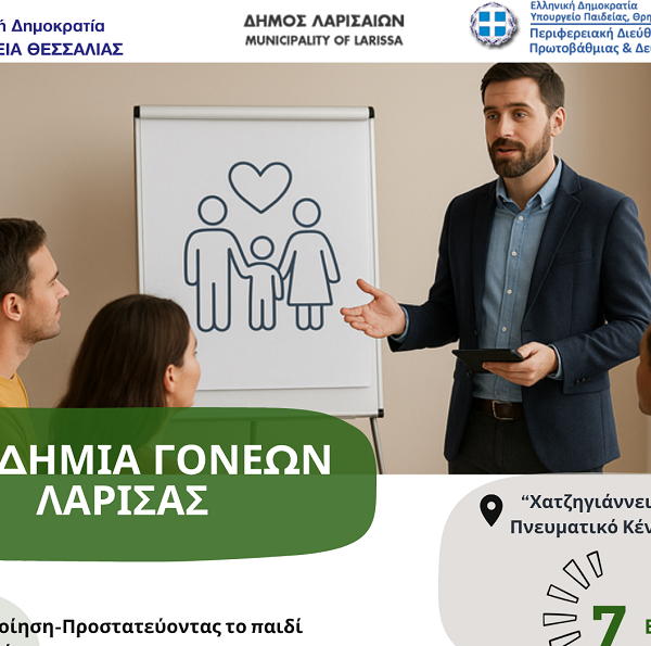 Πέμπτη ενημερωτική συνάντηση για την Ακαδημία Γονέων της ΠΔΕ Θεσσαλίας