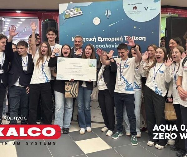 EXALCO: Θερμά συγχαρητήρια στους μαθητές του Προτύπου ΓΕΛ Λάρισας για το βραβείο “ECO Pioneer 2026”