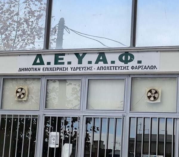 Στο πρόγραμμα «Θεσσαλία 2021 – 2027» η μελέτη για το Masterplan ύδρευσης της ΔΕΥΑ Φαρσάλων