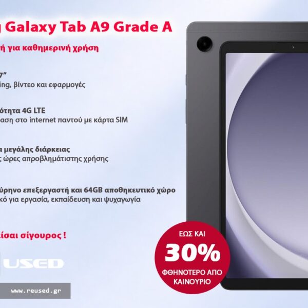 Προσφορά εβδομάδας: Samsung Galaxy Tab A9 4G σε εξαιρετική τιμή από το reused.gr