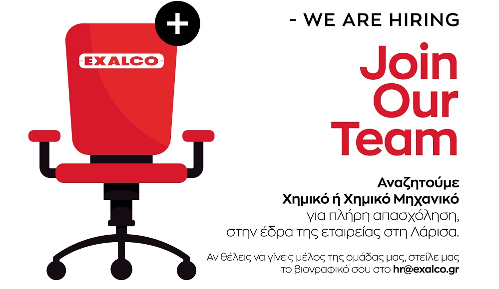 Η ΕΞΑΛΚΟ Α.Ε. αναζητά Χημικό ή Χημικό Μηχανικό