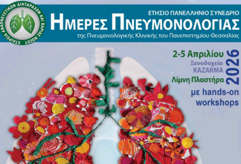 Στη λίμνη Πλαστήρα το συνέδριο Ημέρες Πνευμονολογίας της Πνευμονολογική Κλινική του Πανεπιστημιακού