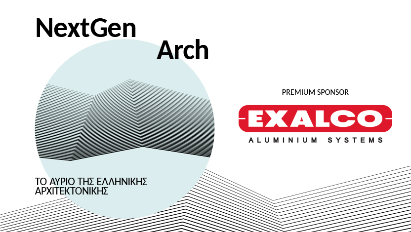 Η EXALCO Premium Χορηγός στο “NextGen Arch: Το αύριο της ελληνικής αρχιτεκτονικής”