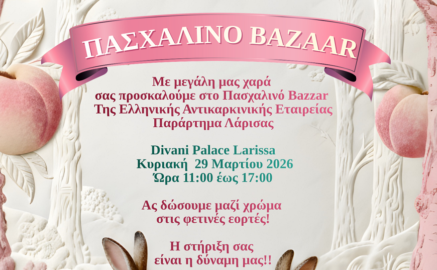Φιλανθρωπικό πασχαλινό BAZAAR της Αντικαρκινικής εταιρείας στη Λάρισα