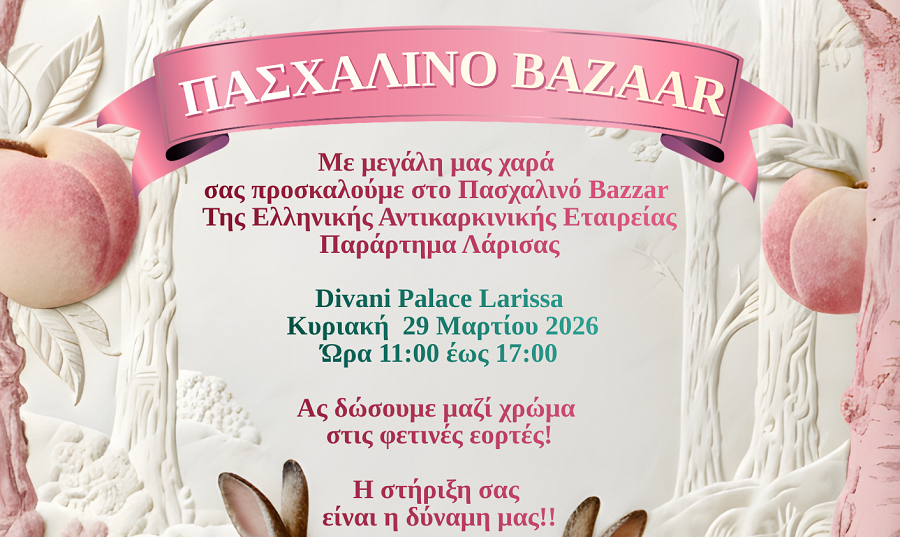 Φιλανθρωπικό πασχαλινό BAZAAR της Αντικαρκινικής εταιρείας στη Λάρισα
