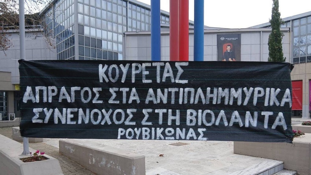 Πανό του Ρουβίκωνα κατά του περιφερειάρχη Θεσσαλίας Δ. Κουρέτα