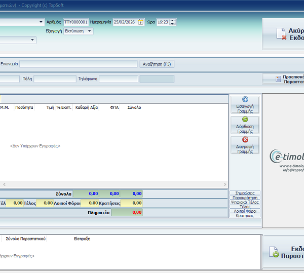 Η Rename – Reused στηρίζει τις επιχειρήσεις του Τυρνάβου με δωρεάν ηλεκτρονική πλατφόρμα τιμολόγησης
