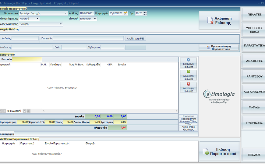 Η Rename – Reused στηρίζει τις επιχειρήσεις του Τυρνάβου με δωρεάν ηλεκτρονική πλατφόρμα τιμολόγησης