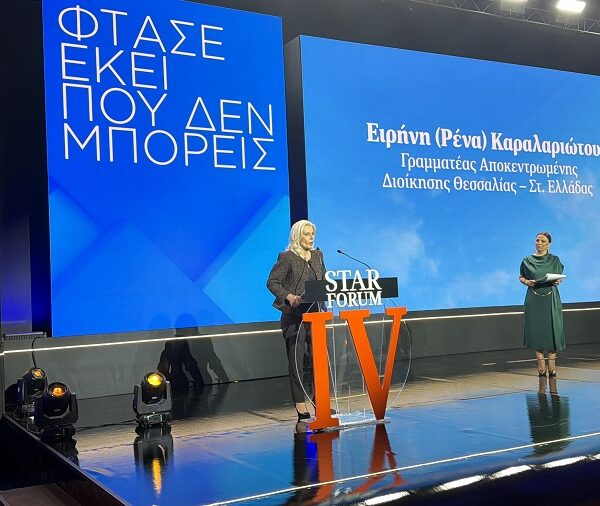 Ρένα Καραλαριώτου: Η χώρα έχει ανάγκη από τόλμη, συνεργασία, καινοτομία και ταχύτητα