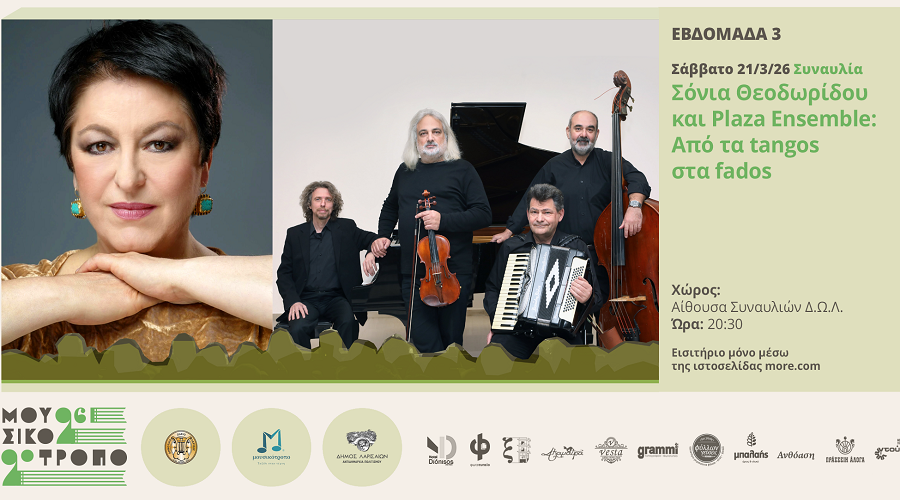 Tango και Fado: δύο μουσικοί κόσμοι γεμάτοι πάθος και νοσταλγία στο Μουσικότροπο