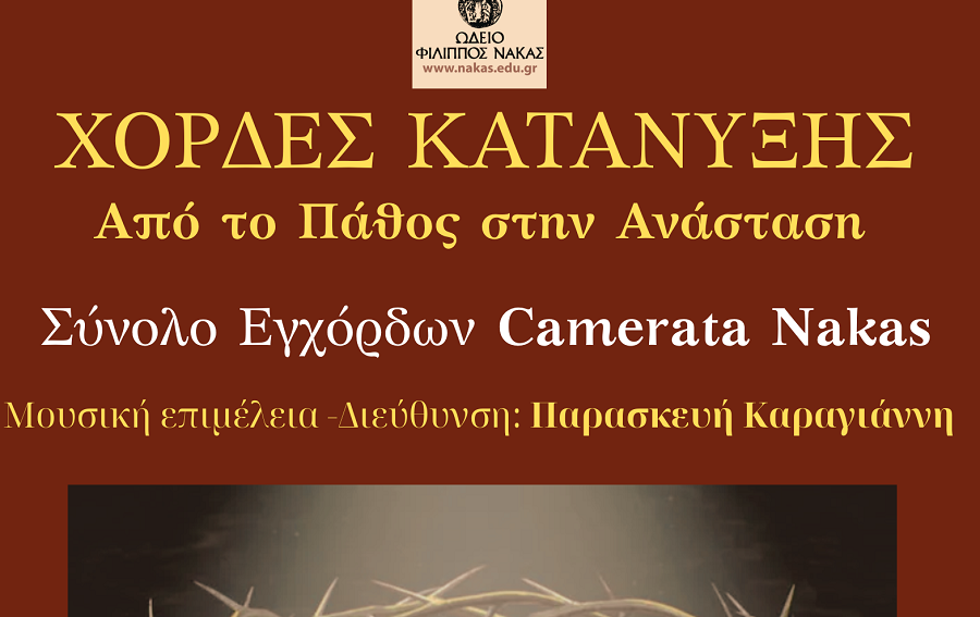 Χορδές Κατάνυξης – Από το Πάθος στην Ανάσταση στη Ραψάνη