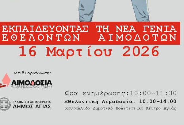 Αιμοδοσία στην Αγιά