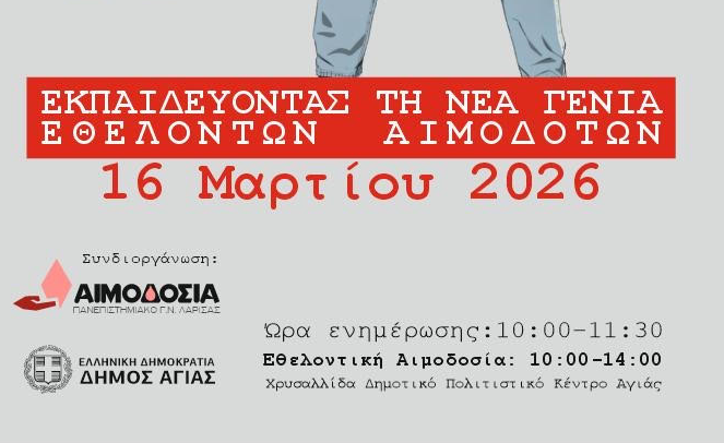 Αιμοδοσία στην Αγιά