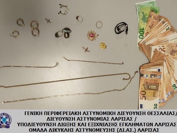 Συνελήφθησαν δύο άτομα στη Λάρισα που κατηγορούνται για εγκληματική ομάδα και απάτη