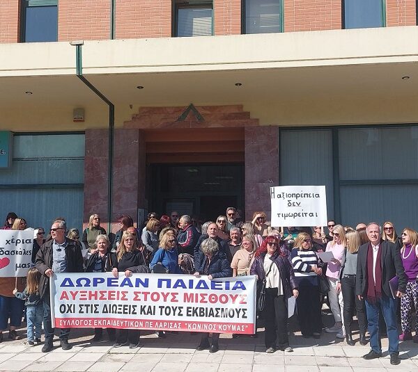 ΣΕΠΕ Λάρισας: Να ανακληθούν άμεσα οι πειθαρχικές διώξεις στις 2 εκπαιδευτικούς του συλλόγου