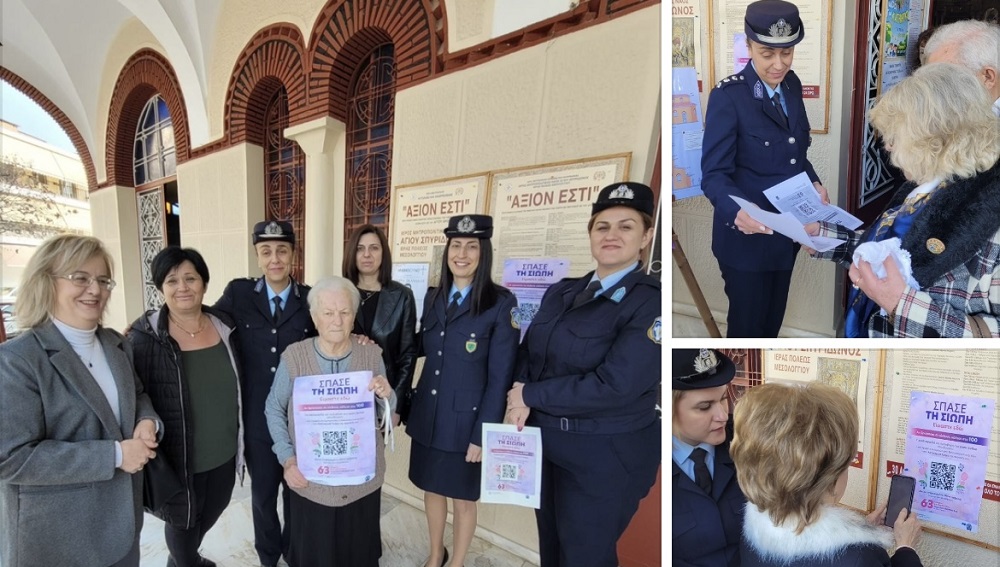 Δράσεις από αστυνομικούς Υπηρεσιών της Γε.Π.Α.Δ. Θεσσαλίας, για την πρόληψη της ενδοοικογενειακής βίας