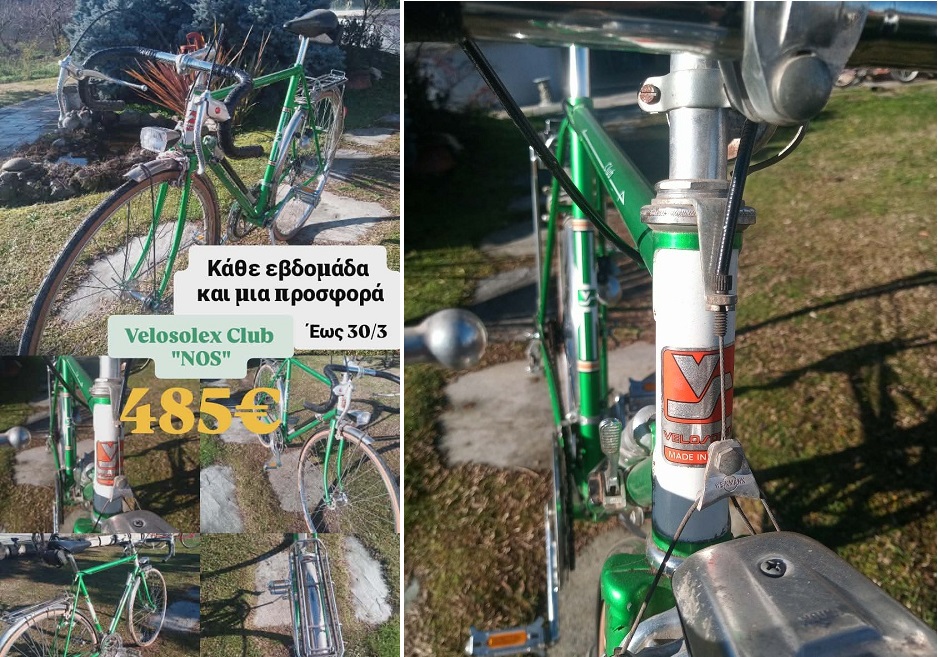 “Weekly offer” στο κατάστημα Bike n’ Nature στον Αμπελώνα