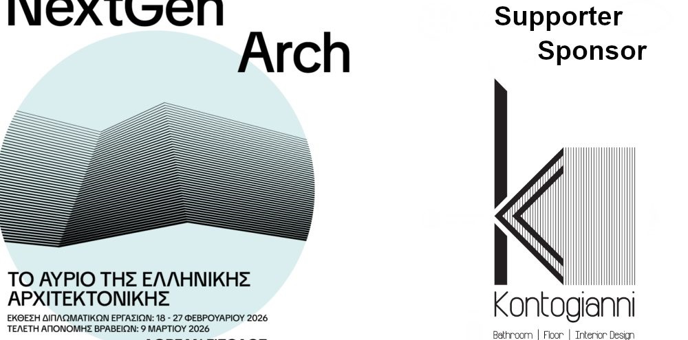 Kontogianni Bath & Floor: Ενισχύοντας τη νέα γενιά της Ελληνικής Αρχιτεκτονικής