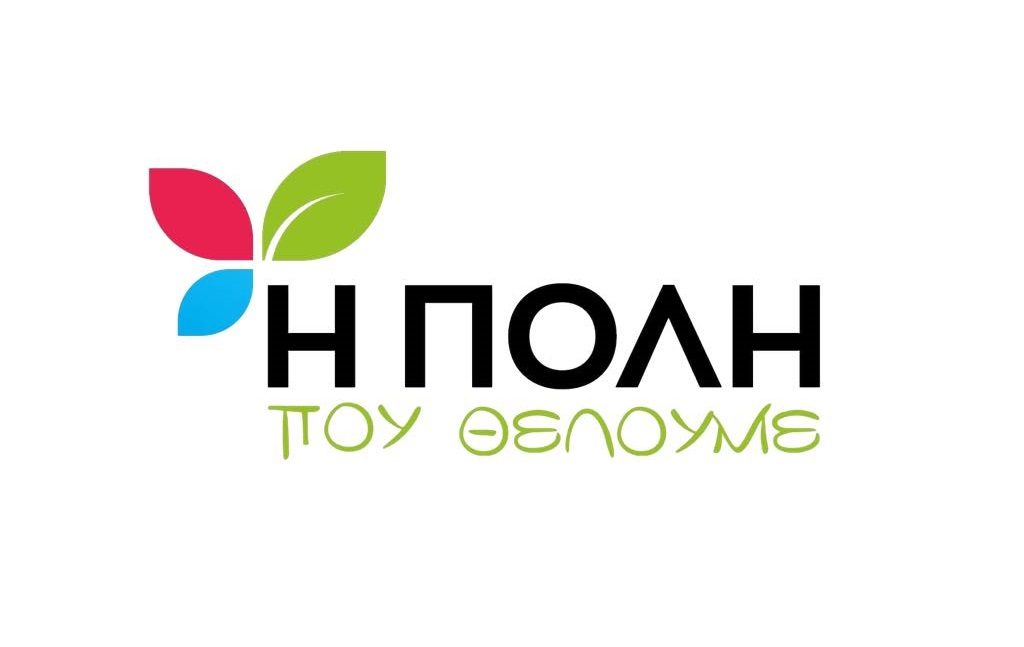 Ζυμώσεις στην «Πόλη που Θέλουμε» Τυρνάβου