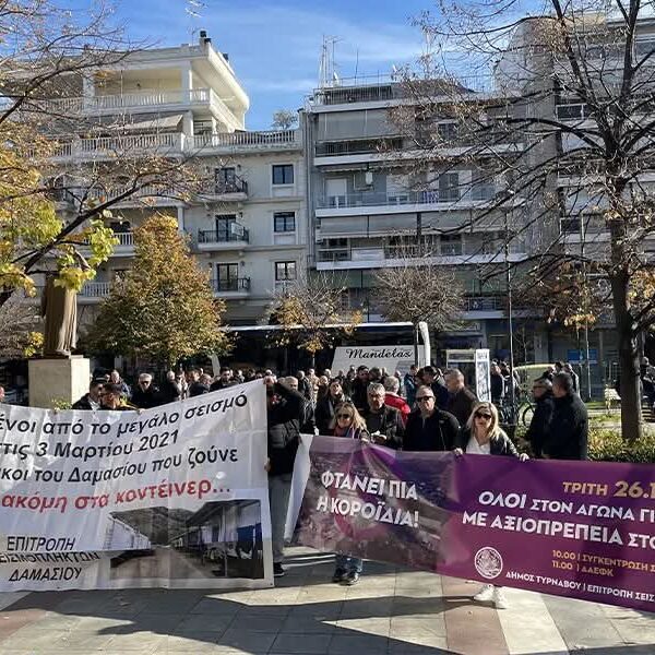 Συγκέντρωση διαμαρτυρίας και συναυλία αλληλεγγύης σήμερα Σάββατο στα κοντέινερς των σεισμόπληκτων στο Δαμάσι