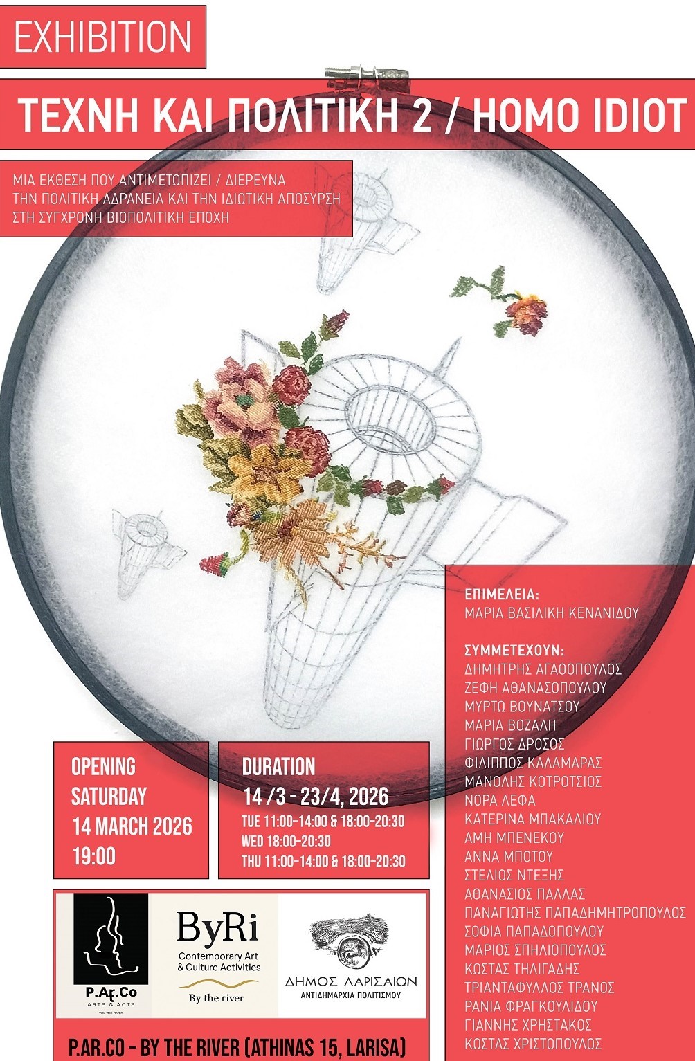 «Τέχνη και Πολιτική 2 / Homo Idiot» στο P.Ar.Co – By the River στη Λάρισα