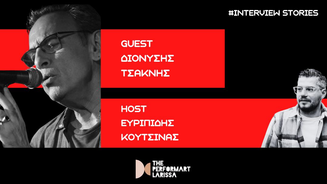 Διονύσης Τσακνής: Η μουσική, η δημιουργία και η ανάγκη να πάρεις θέση