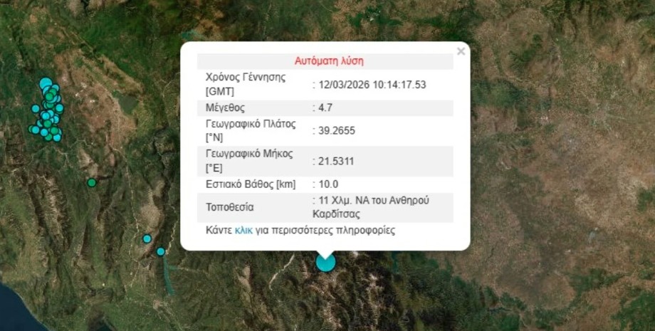 Ισχυρή σεισμική δόνηση καταγράφηκε στην περιοχή της Ευρυτανίας.